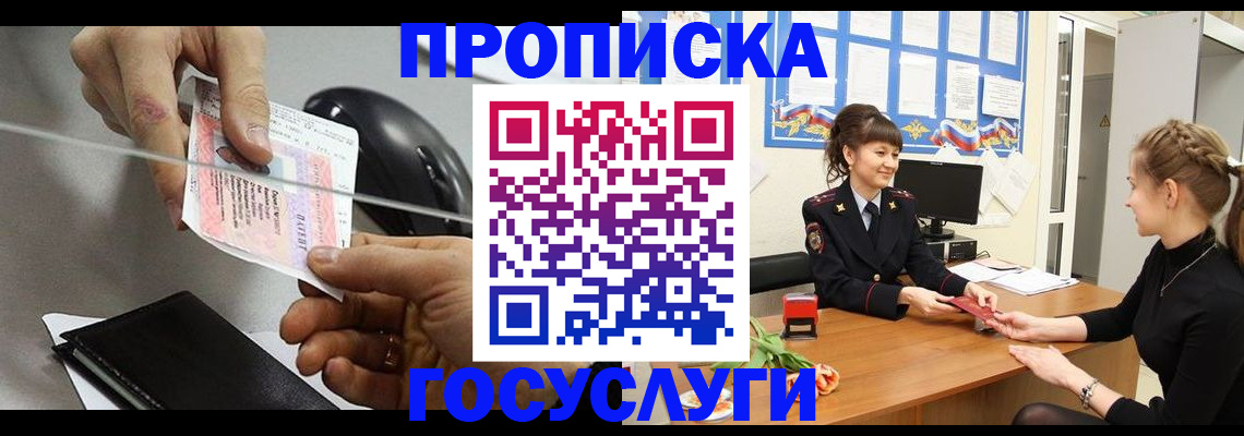 временная регистрация в Кумертау