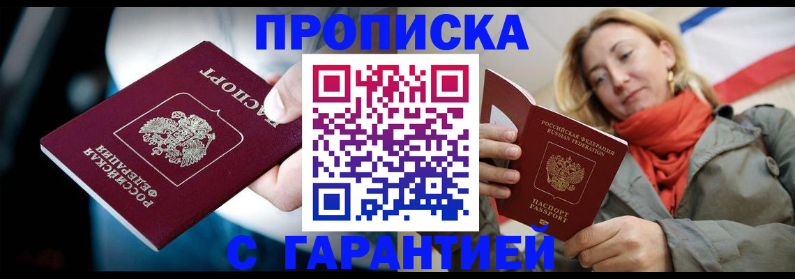 временная регистрация купить в Кумертау
