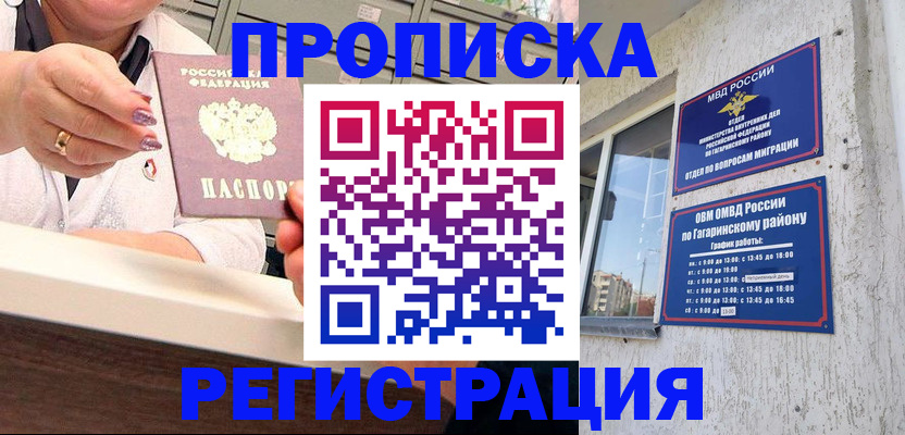 прописка законно в Кумертау