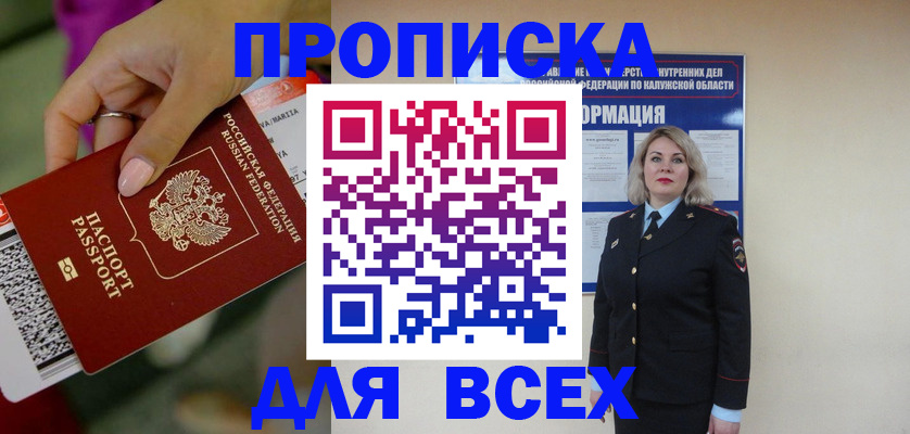 прописка регистрация в Кумертау