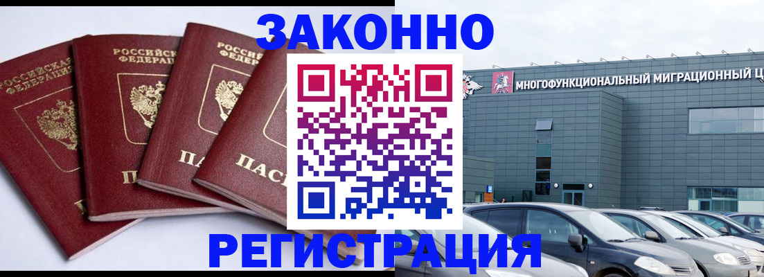 прописка для работы в Кумертау